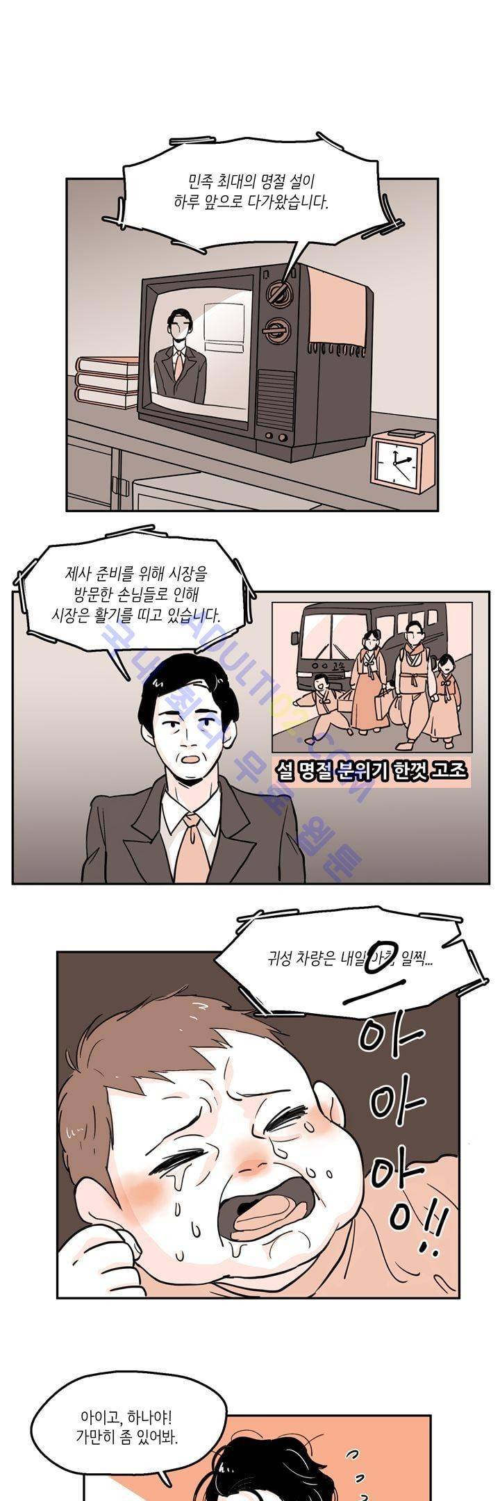 내 자식의 사생활 14화 1