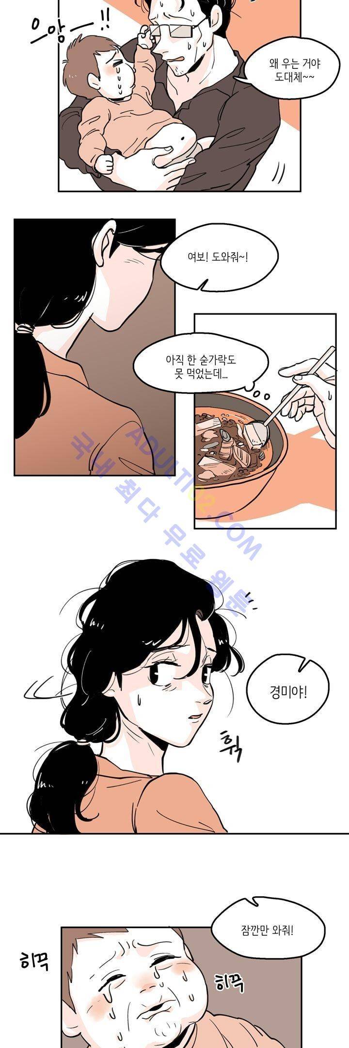내 자식의 사생활 14화 2