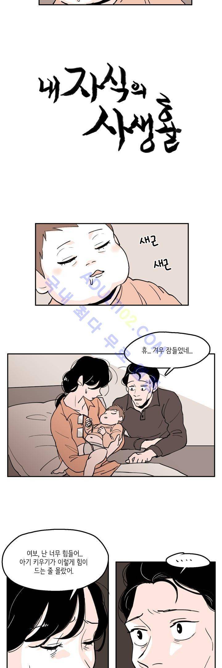 내 자식의 사생활 14화 3
