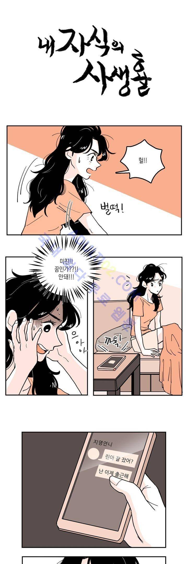내 자식의 사생활 23화 1