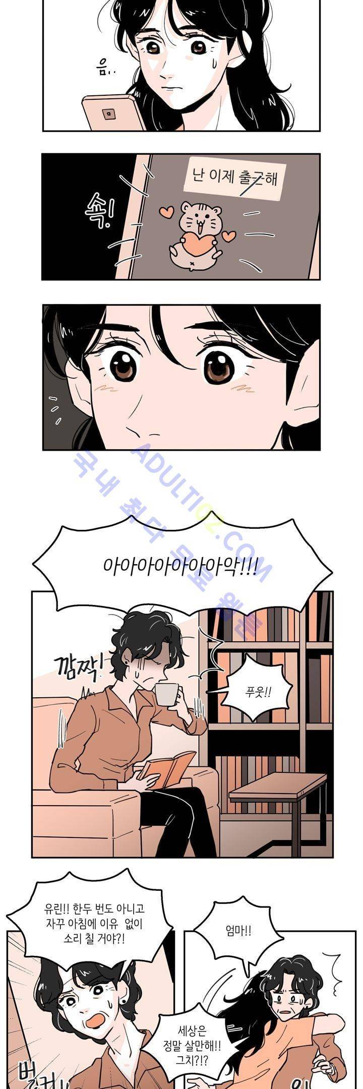 내 자식의 사생활 23화 2