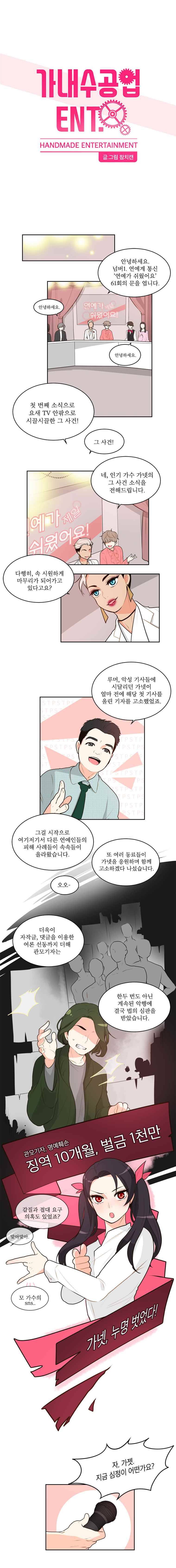 가내수공업 Ent. 시즌3 18화 1