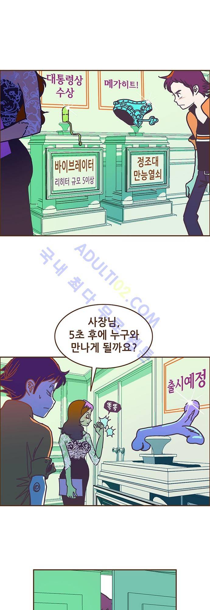 프로토타입 1화 8