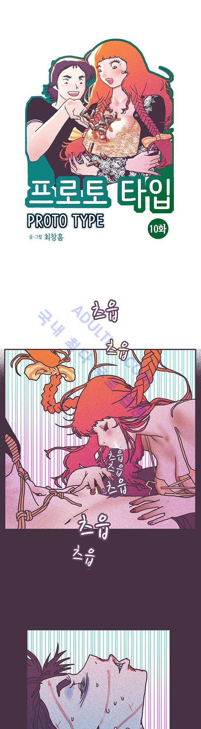 프로토타입 10화 1