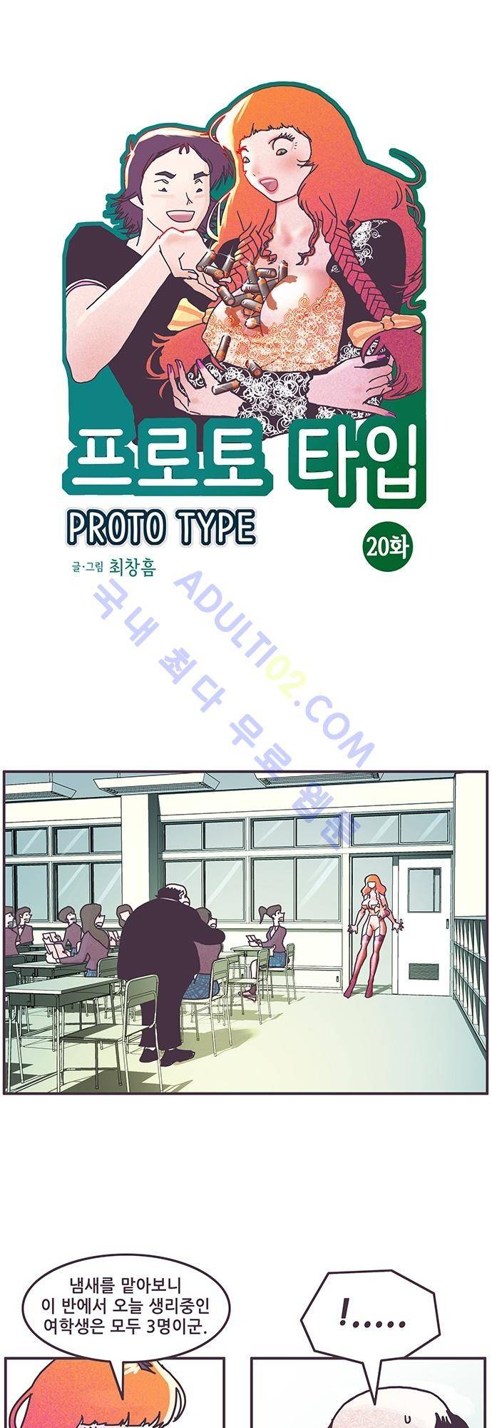 프로토타입 20화 1