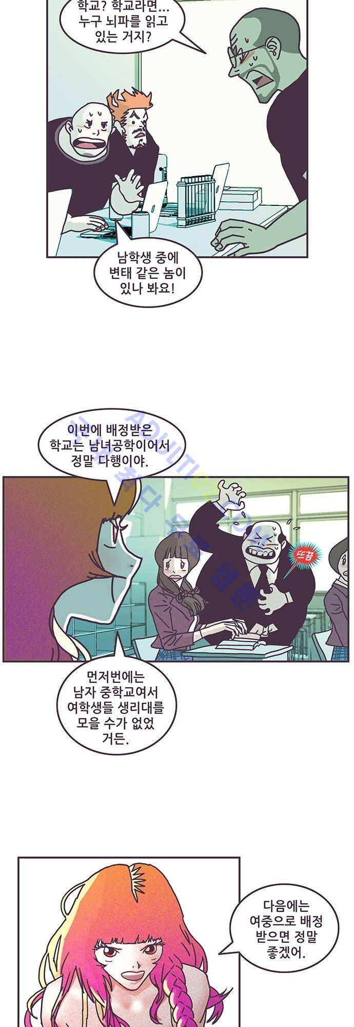 프로토타입 20화 5