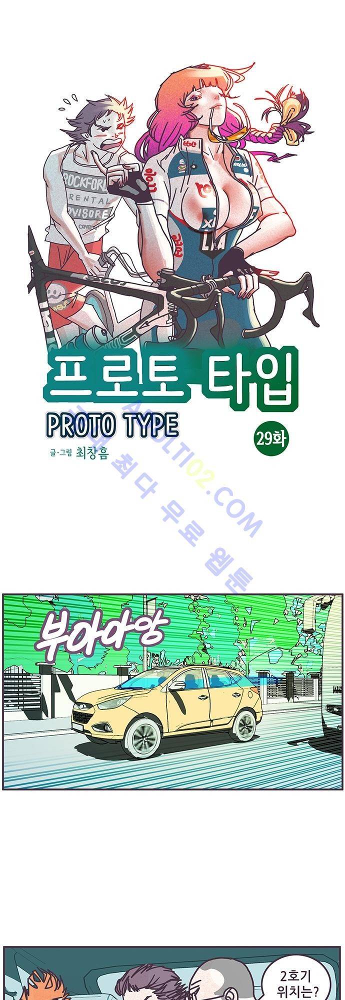 프로토타입 29화 1