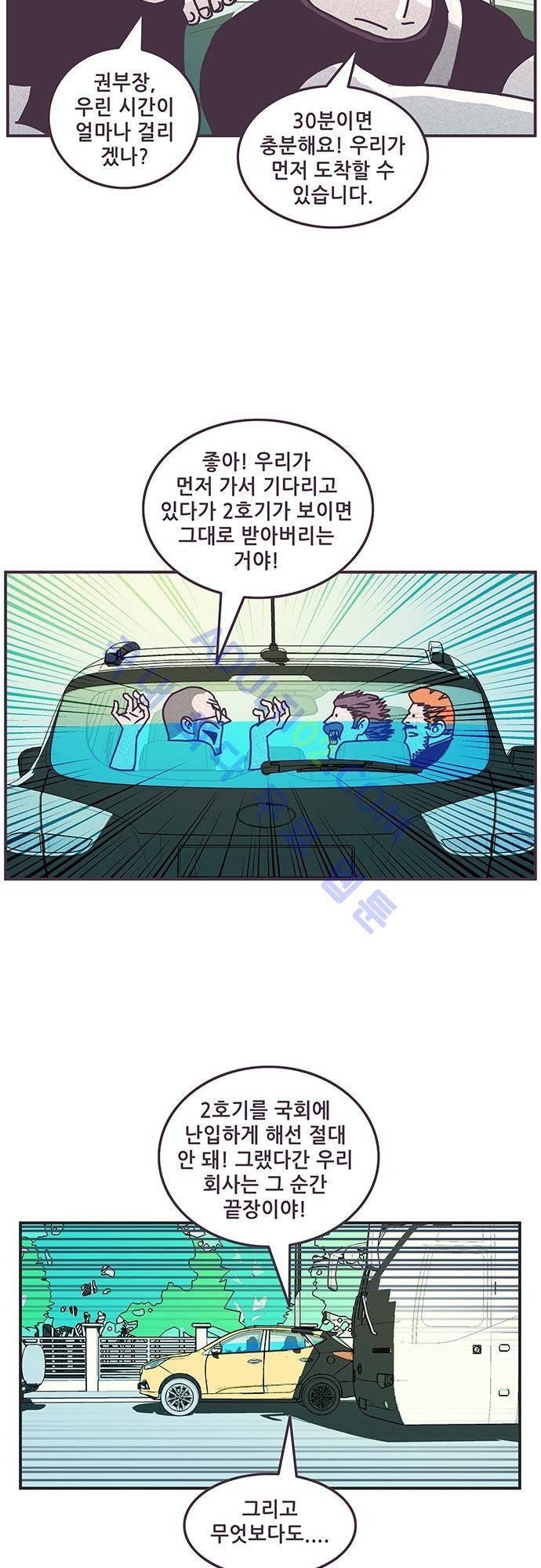 프로토타입 29화 3