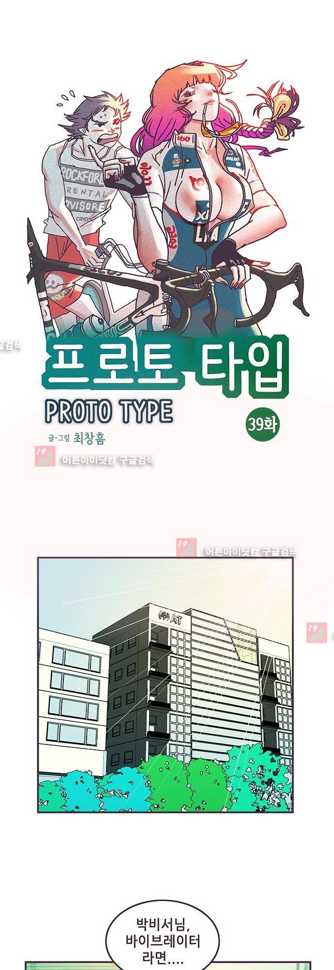 프로토타입 39화 1