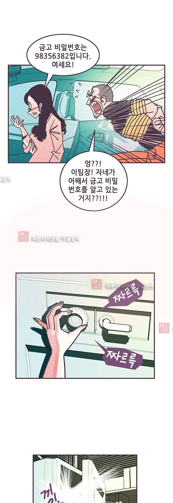프로토타입 39화 5