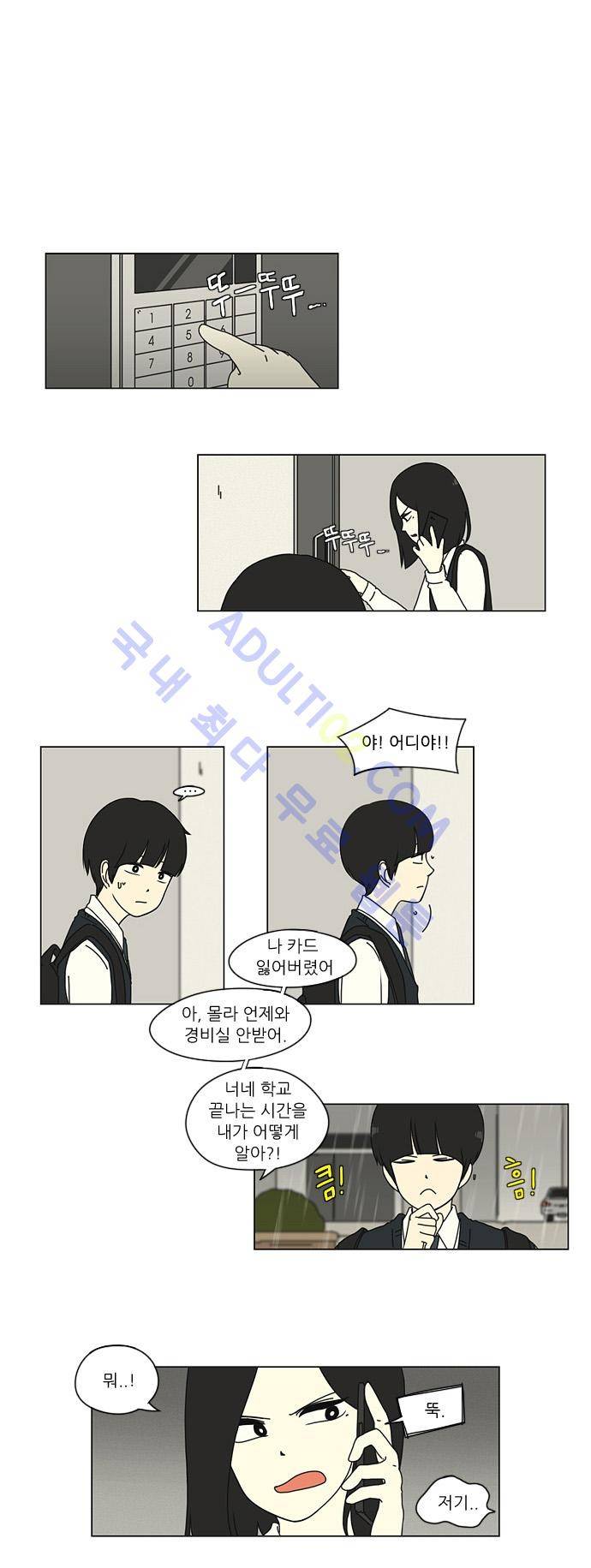 연애혁명 9화 1