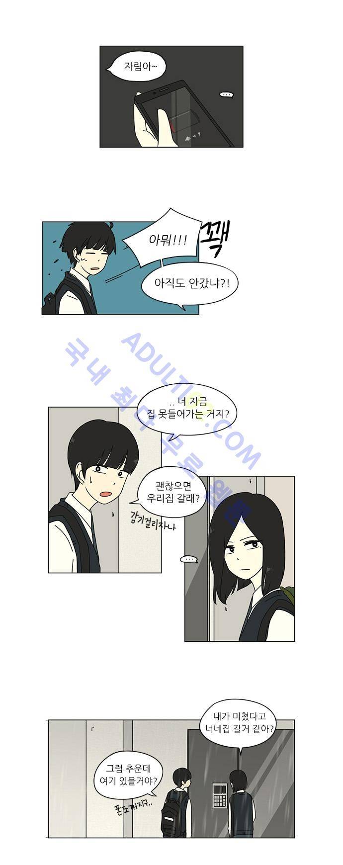 연애혁명 9화 2