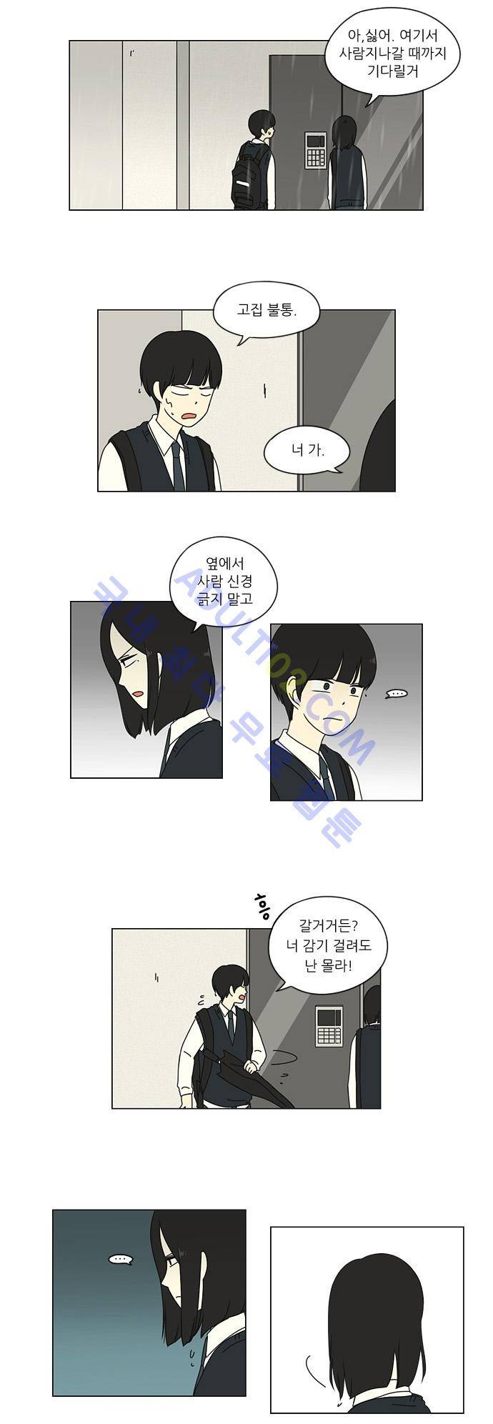 연애혁명 9화 3
