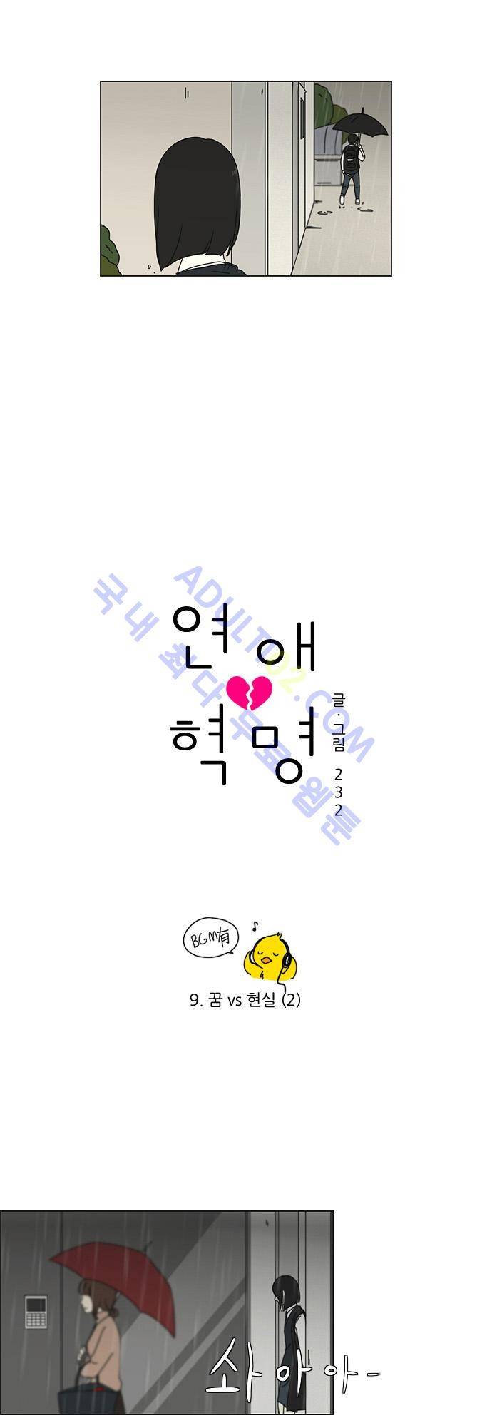 연애혁명 9화 4