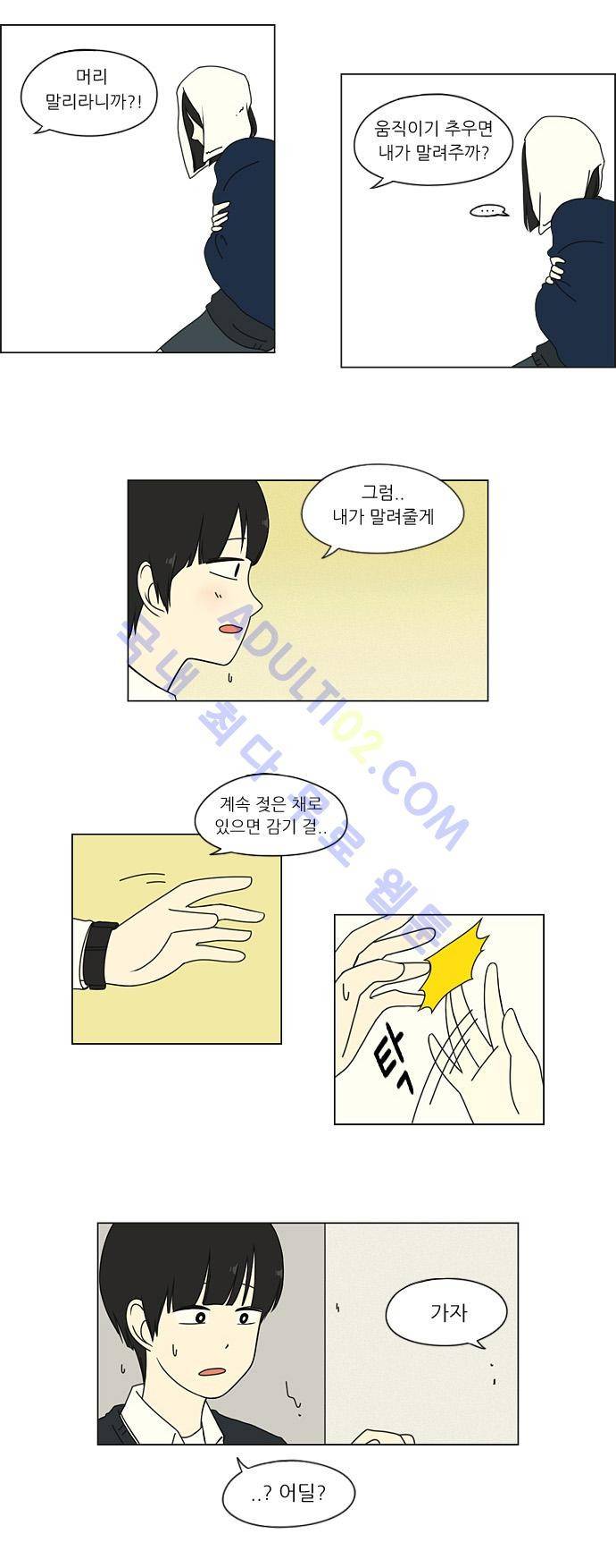 연애혁명 9화 8