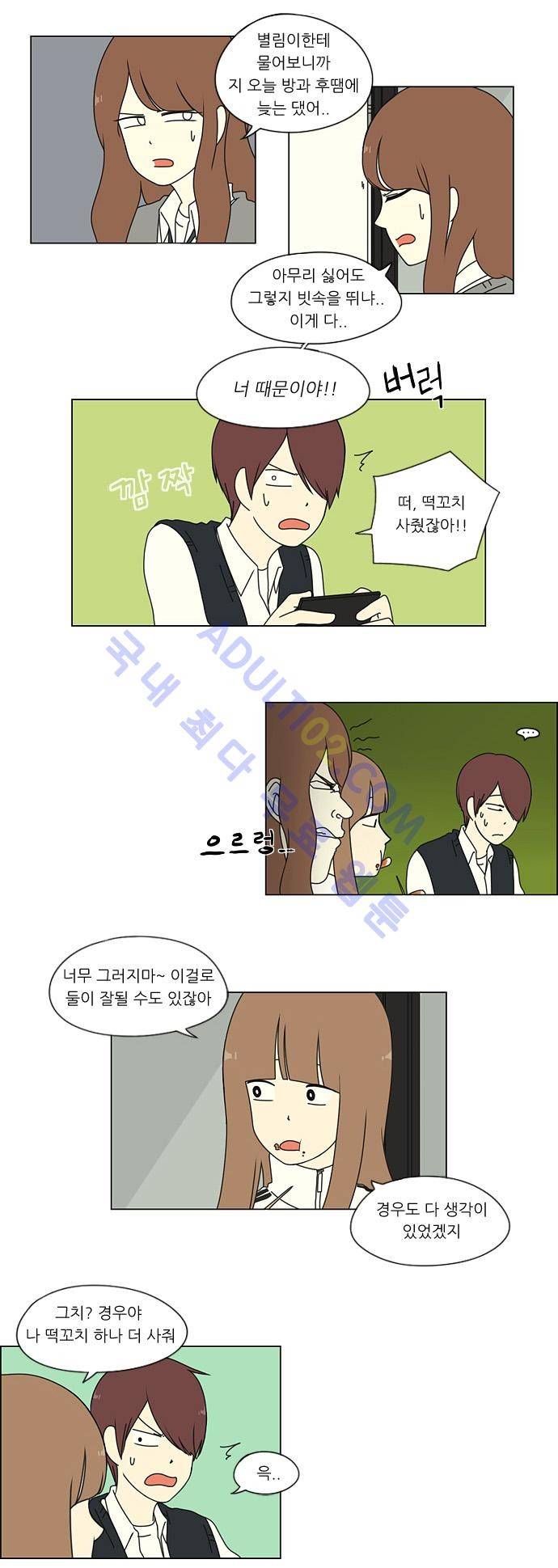 연애혁명 9화 15