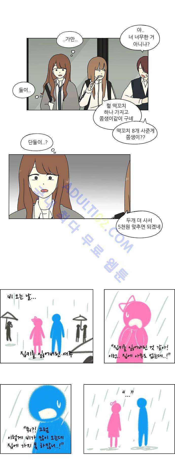 연애혁명 9화 16