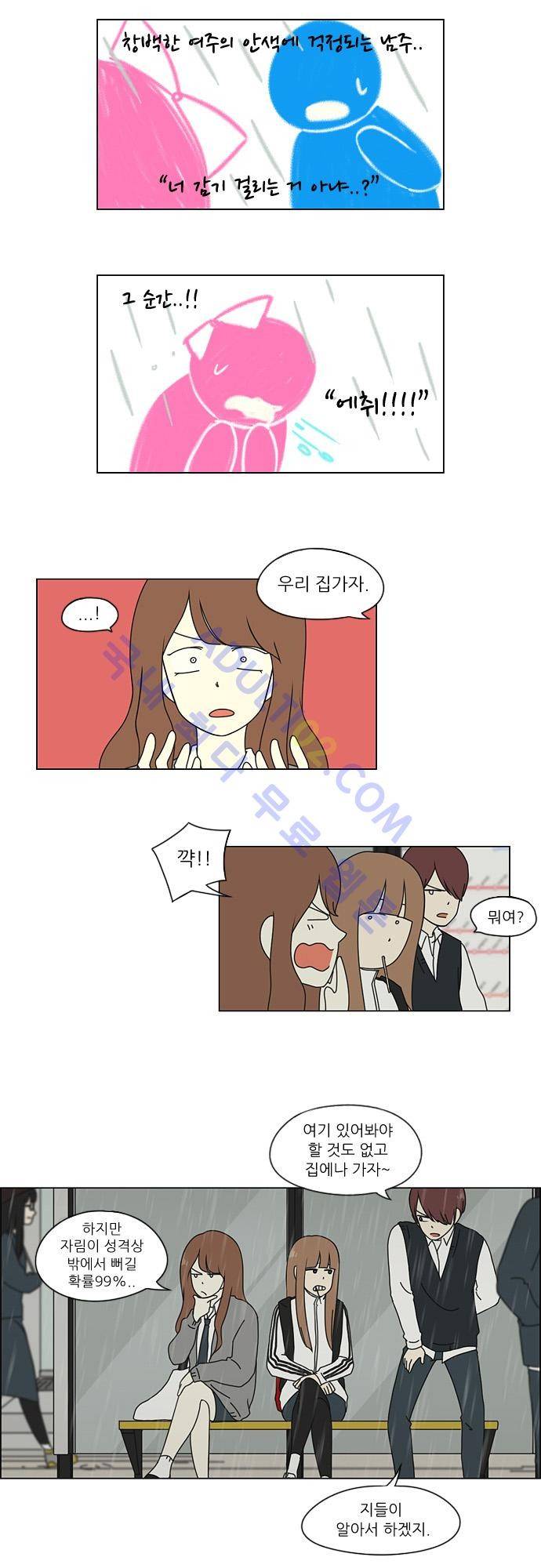 연애혁명 9화 17
