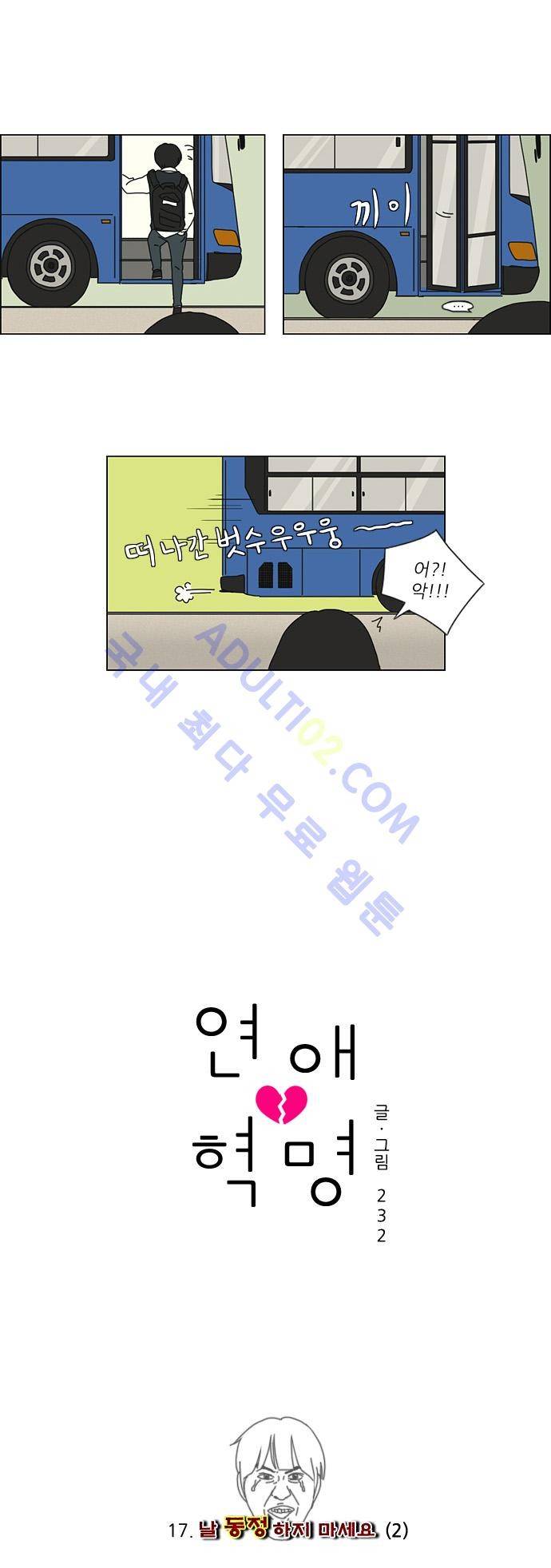 연애혁명 18화 5