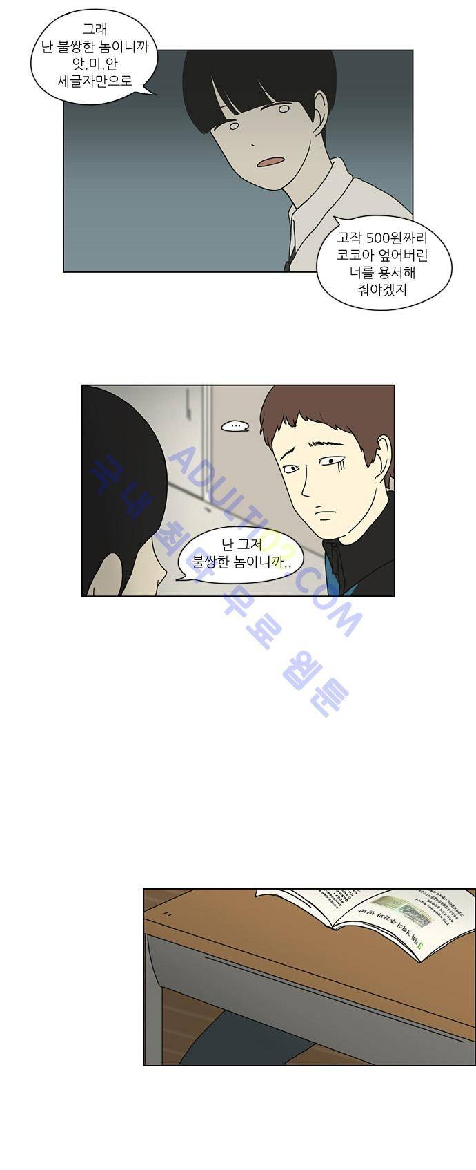 연애혁명 18화 9