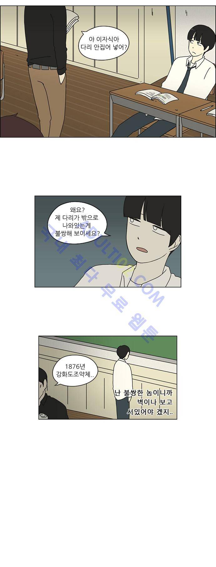 연애혁명 18화 10