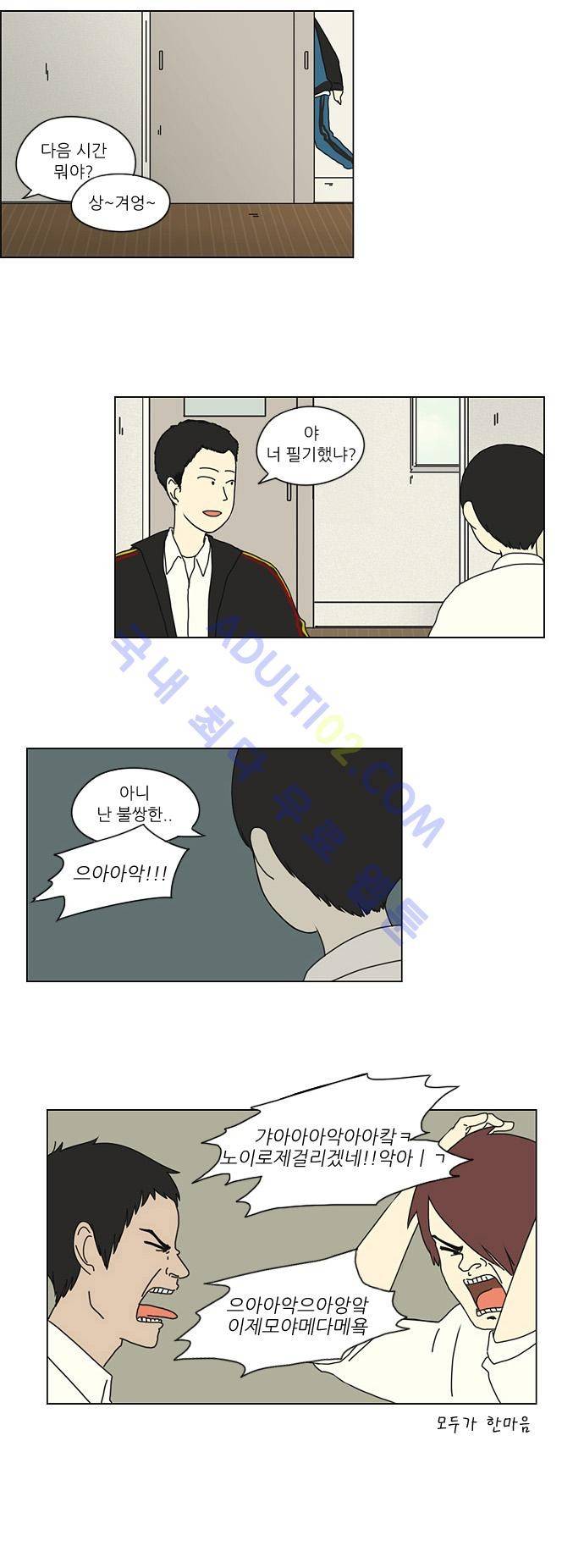연애혁명 18화 11