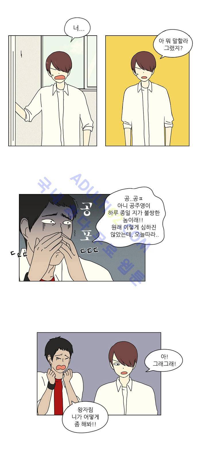연애혁명 18화 13