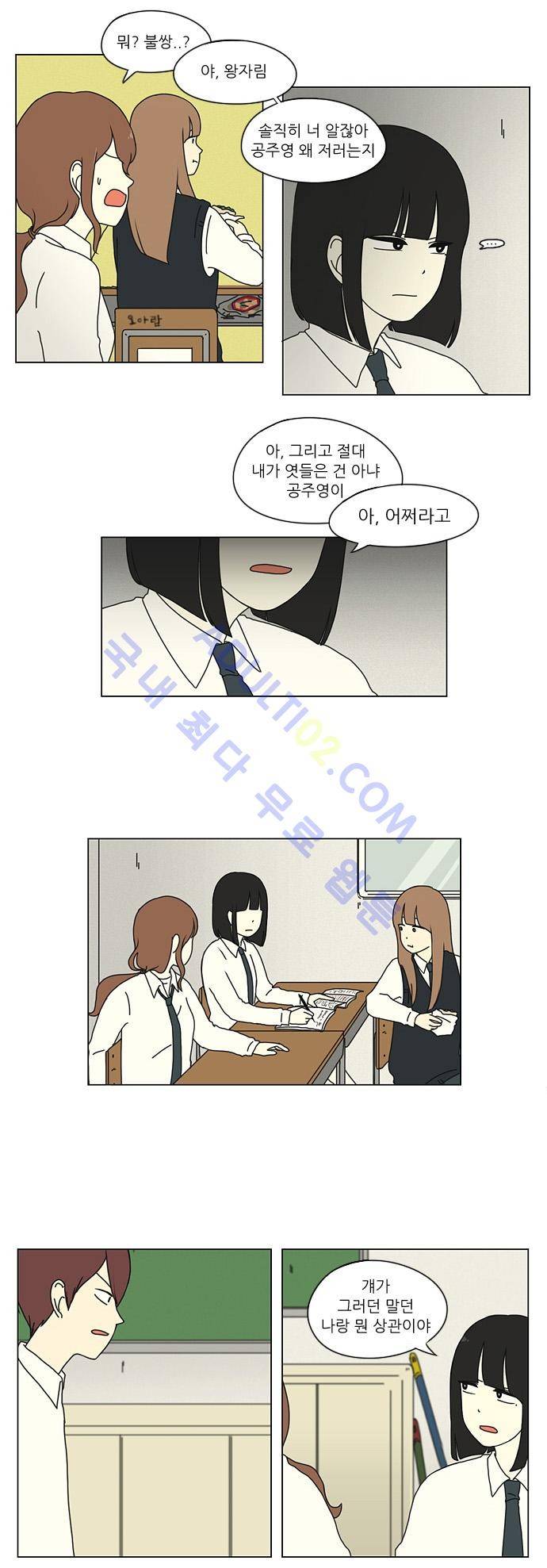 연애혁명 18화 14