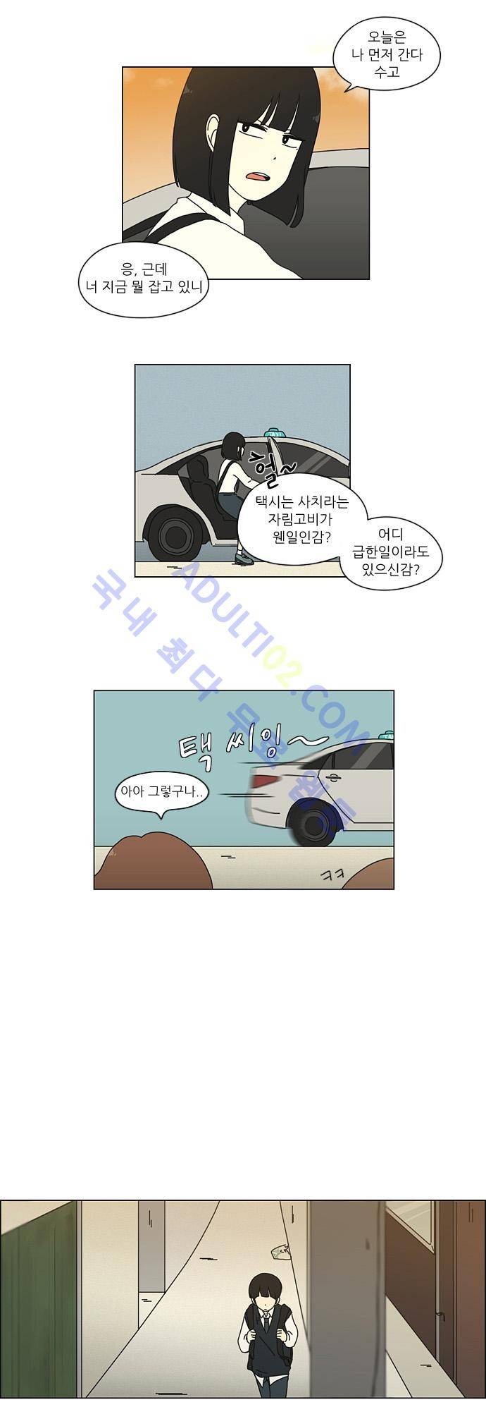연애혁명 18화 19