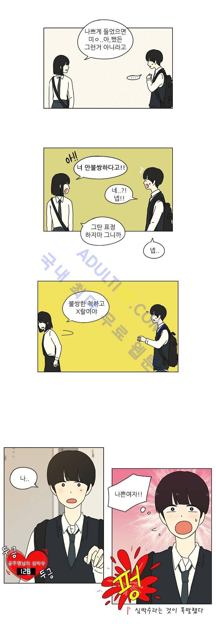 연애혁명 18화 22