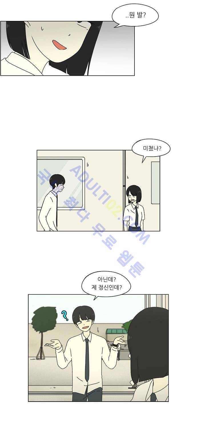 연애혁명 28화 2