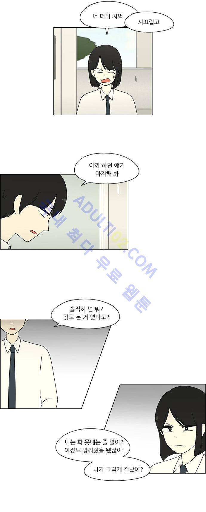 연애혁명 28화 3