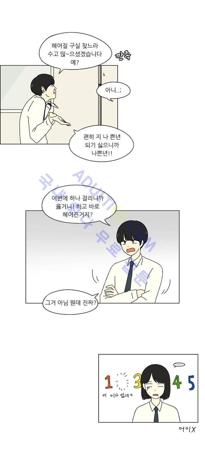 연애혁명 28화 5