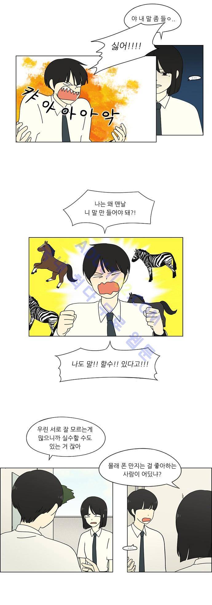 연애혁명 28화 6