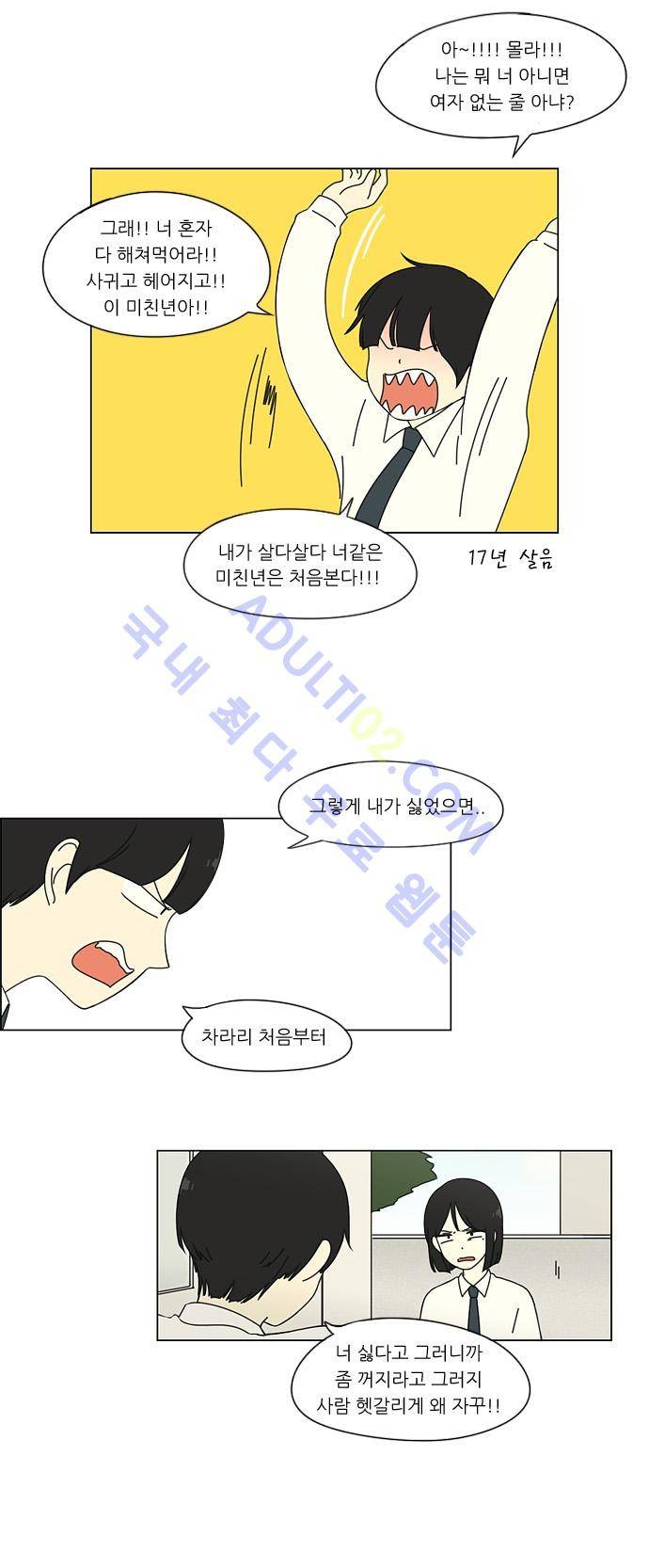 연애혁명 28화 7