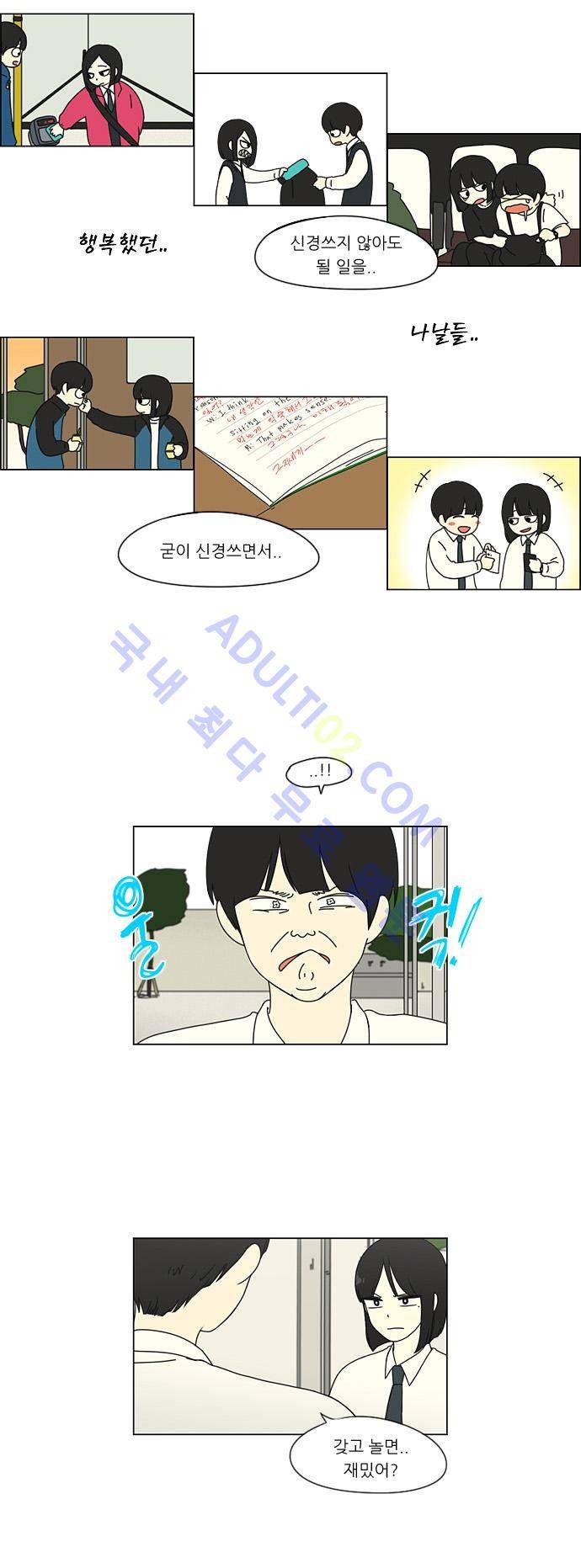 연애혁명 28화 8