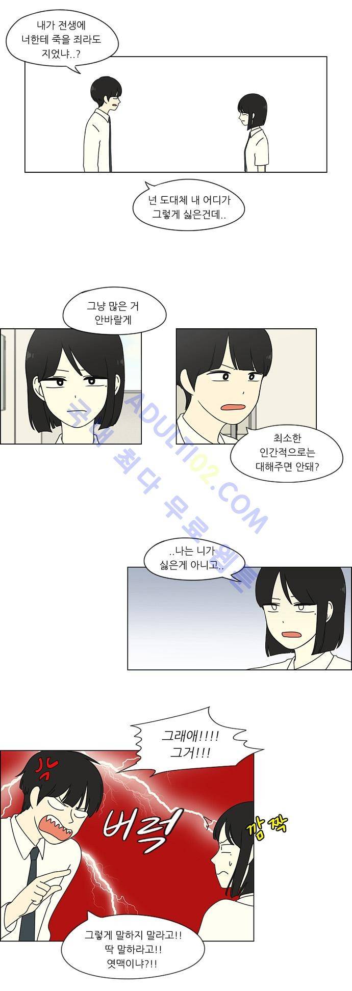 연애혁명 28화 9