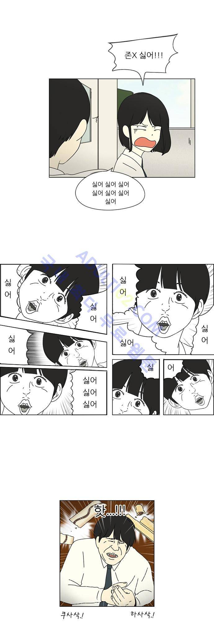 연애혁명 28화 10