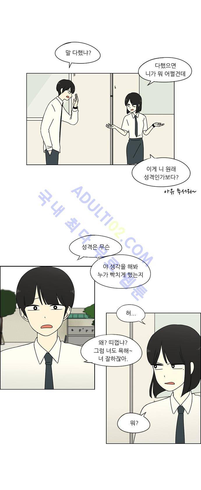 연애혁명 28화 11