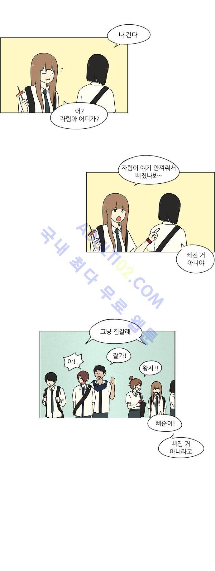 연애혁명 28화 19