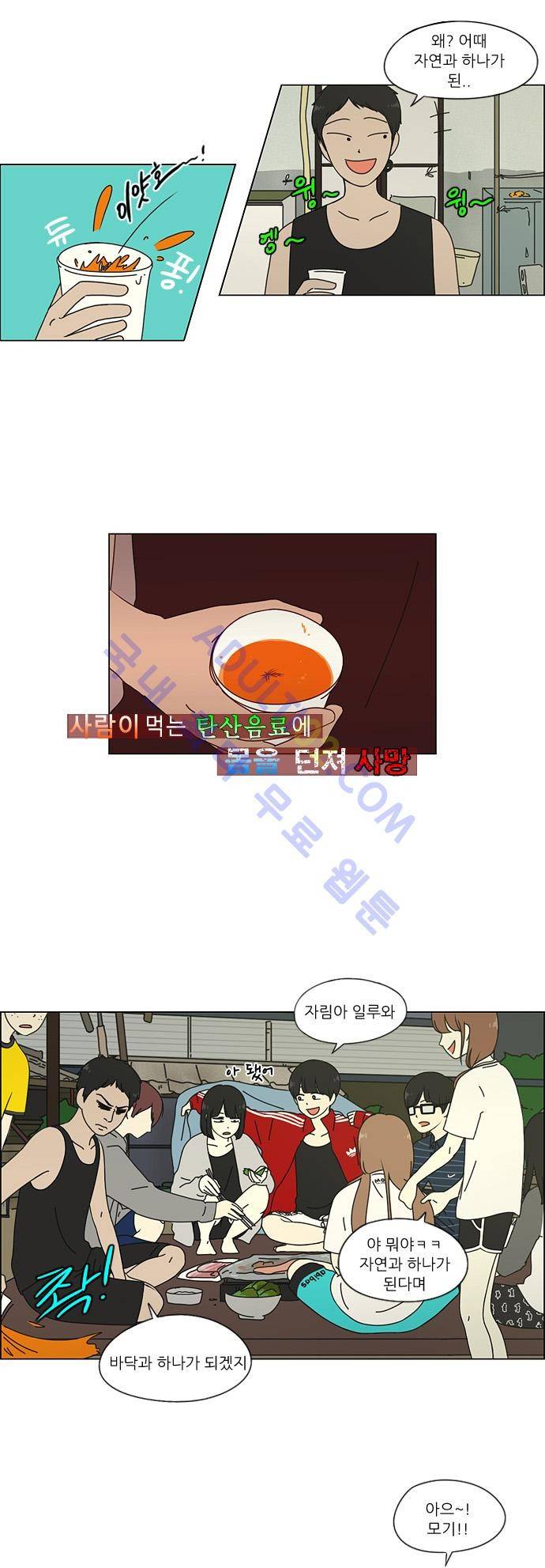 연애혁명 38화 3
