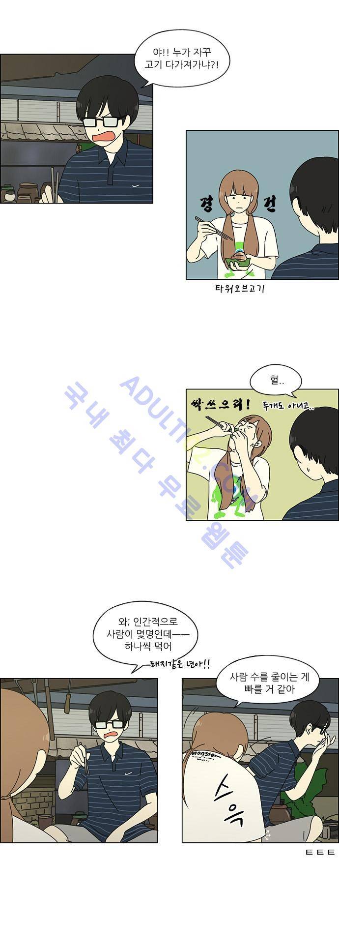 연애혁명 38화 5