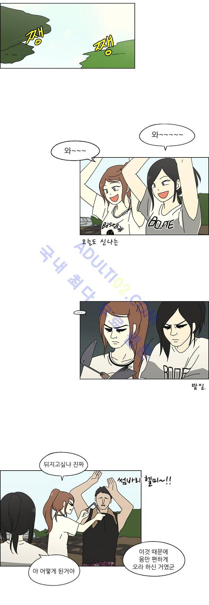 연애혁명 38화 9