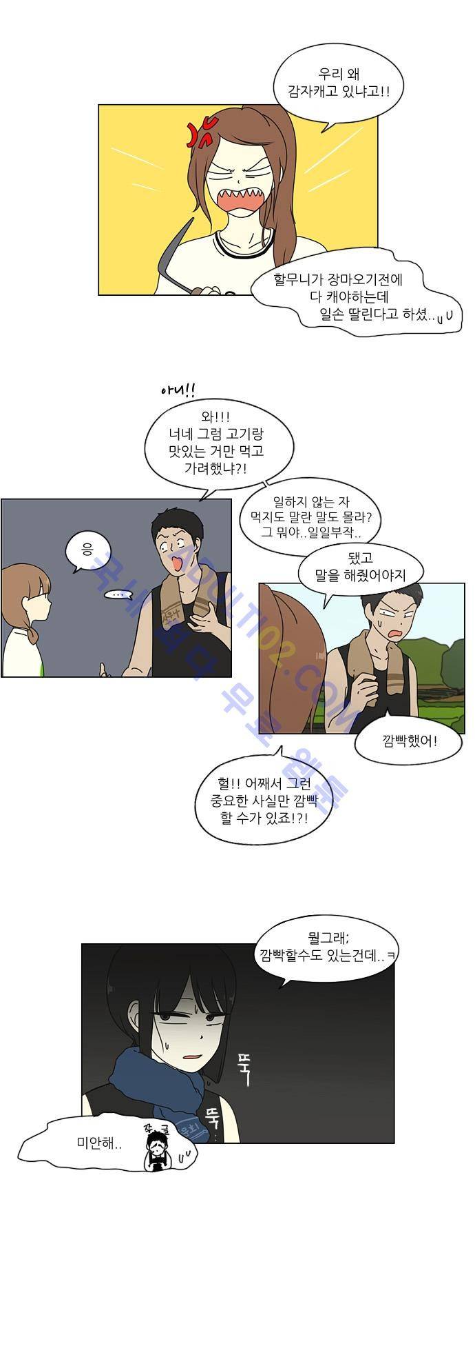 연애혁명 38화 10