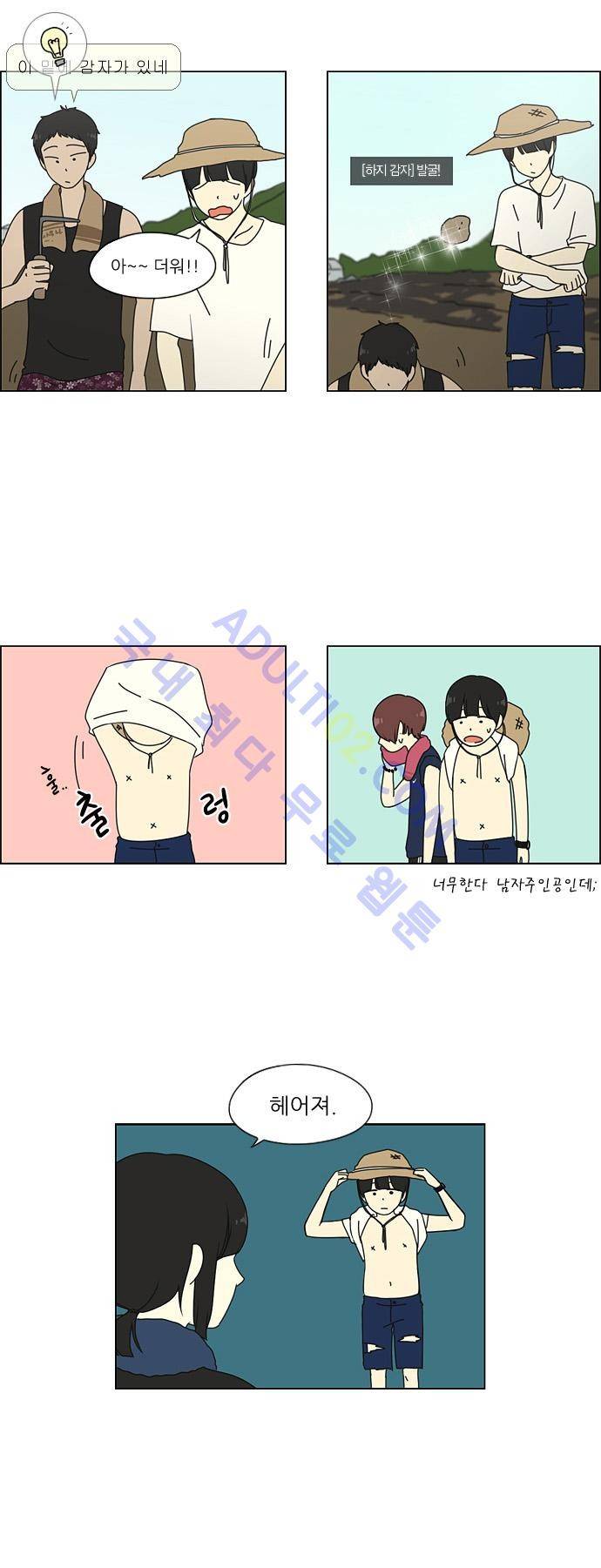 연애혁명 38화 11