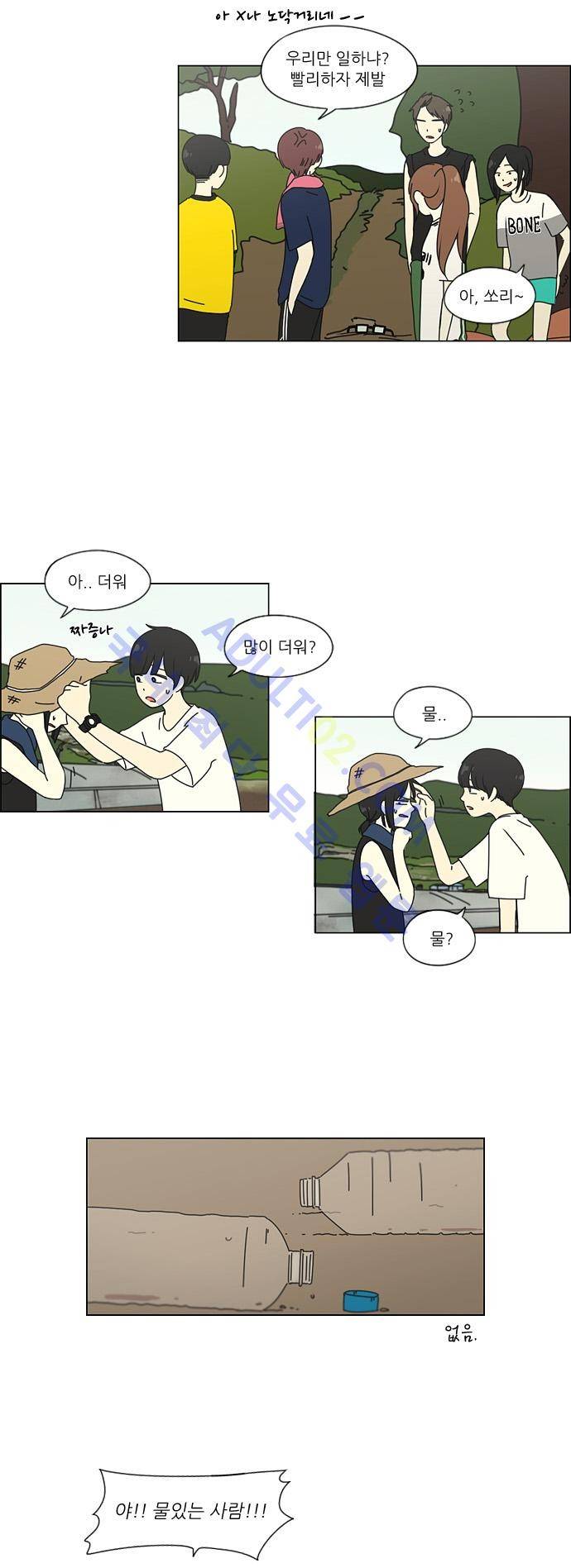 연애혁명 38화 24