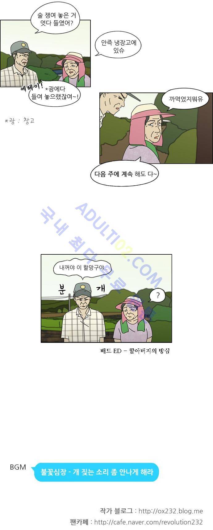 연애혁명 38화 27