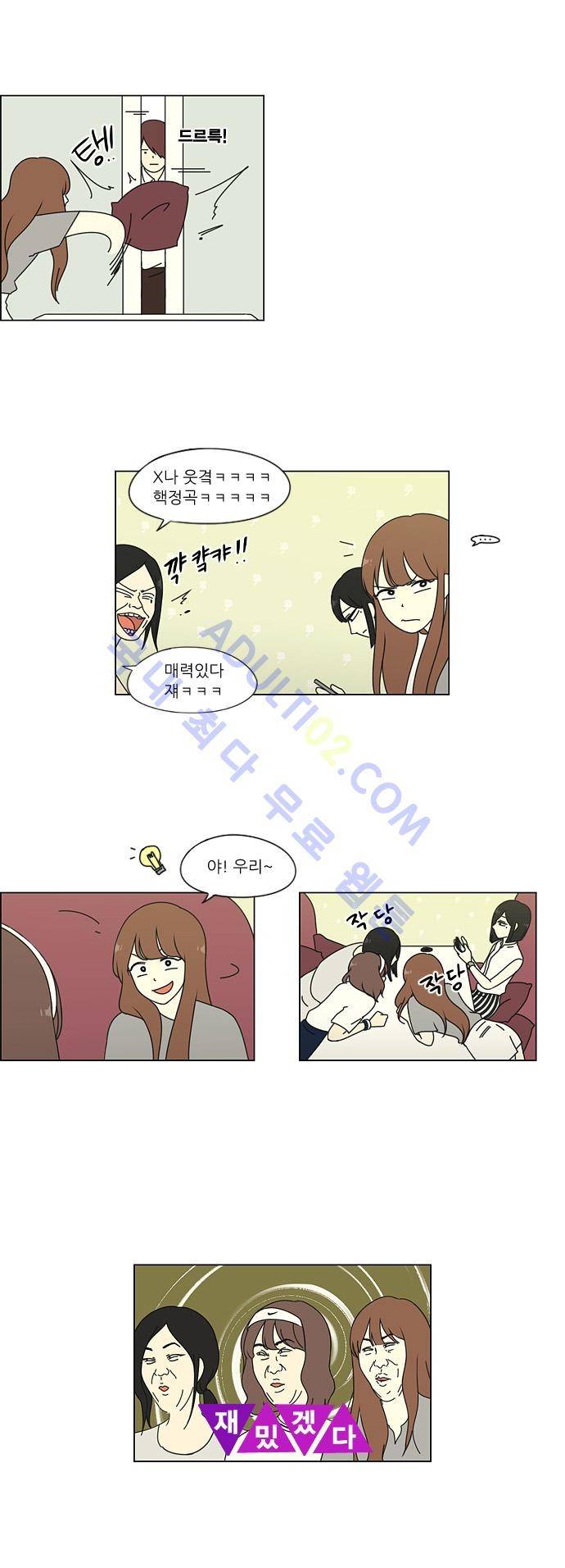 연애혁명 48화 4