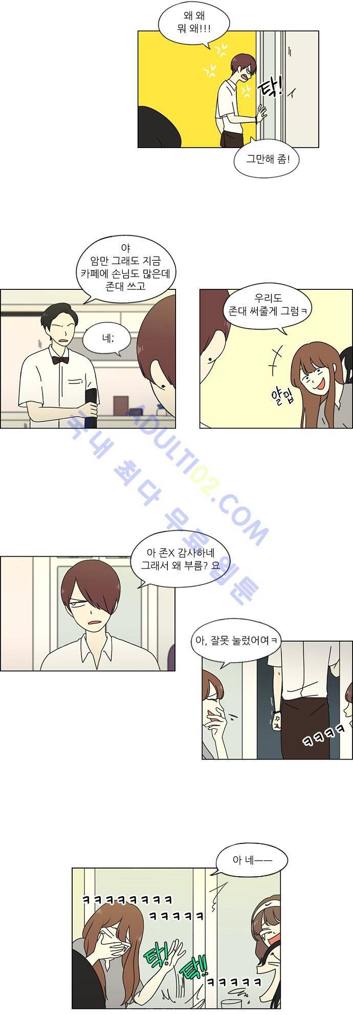 연애혁명 48화 8