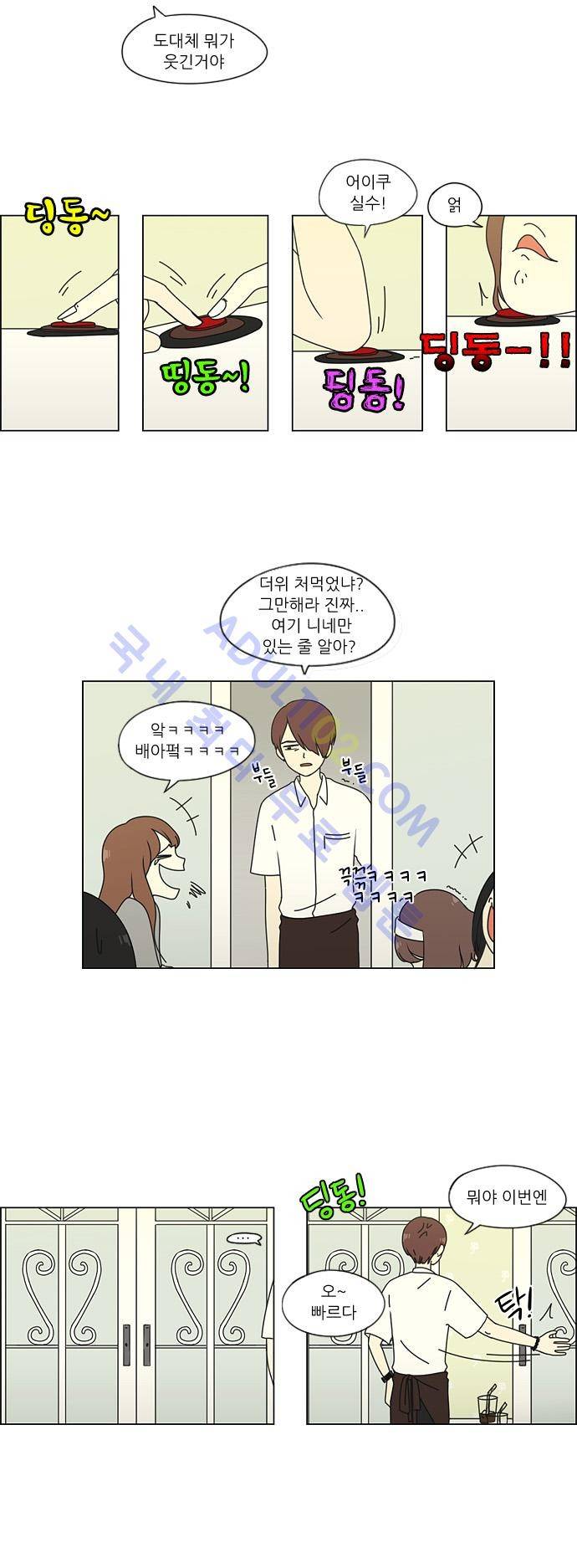 연애혁명 48화 9